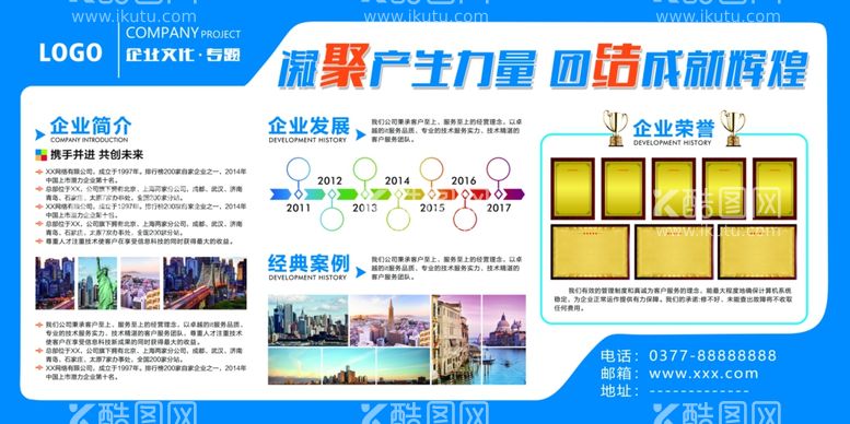 编号：28928702070313152884【酷图网】源文件下载-企业文化墙