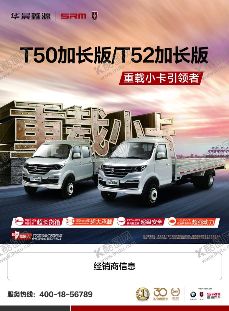 编号：93103106290821079442【酷图网】源文件下载-华晨鑫源卡车单页