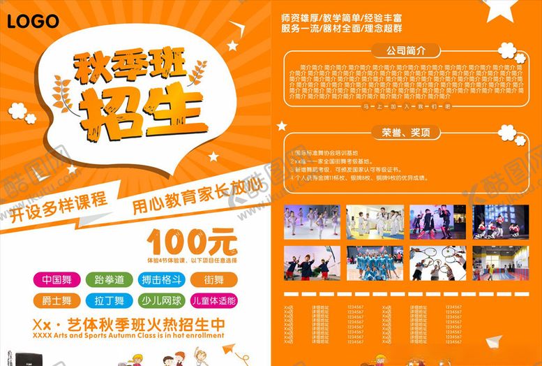 编号：54458005120657241038【酷图网】源文件下载-秋季班