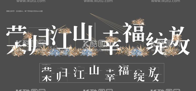 编号：41768311190342486245【酷图网】源文件下载-美陈立体字