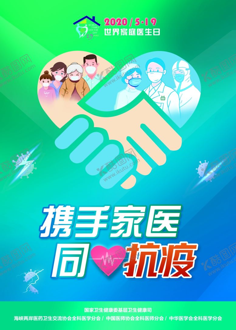 编号：96213210211456231716【酷图网】源文件下载-世界家庭医生日