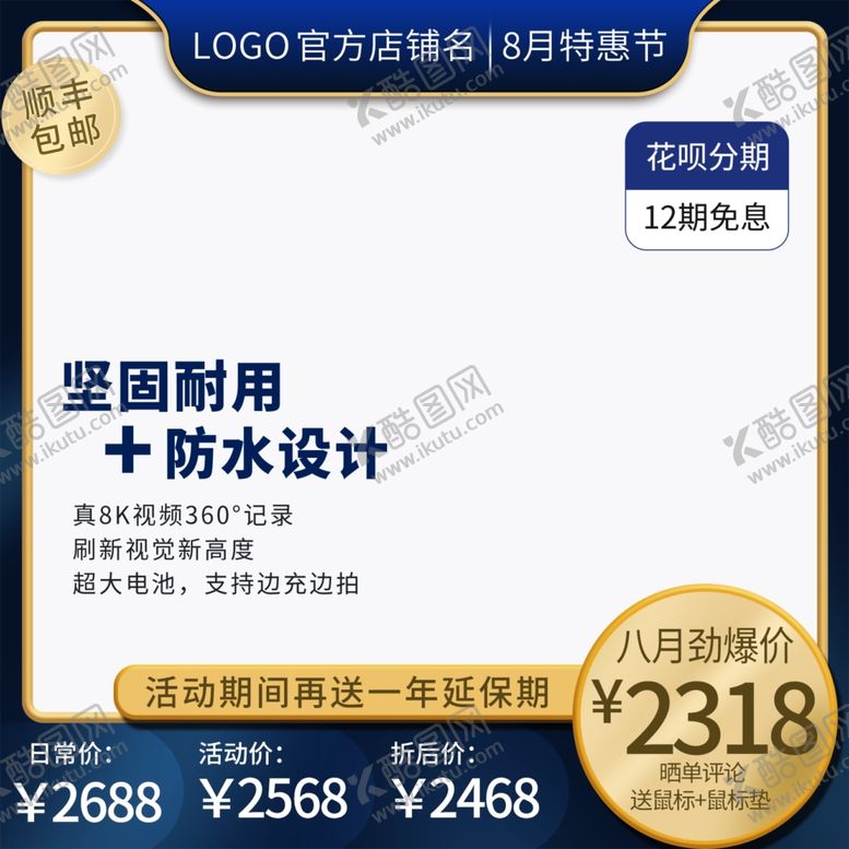 编号：71248202150558594288【酷图网】源文件下载-电商主图