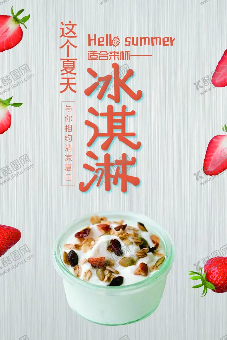 编号：30862711300043465064【酷图网】源文件下载-冰淇淋