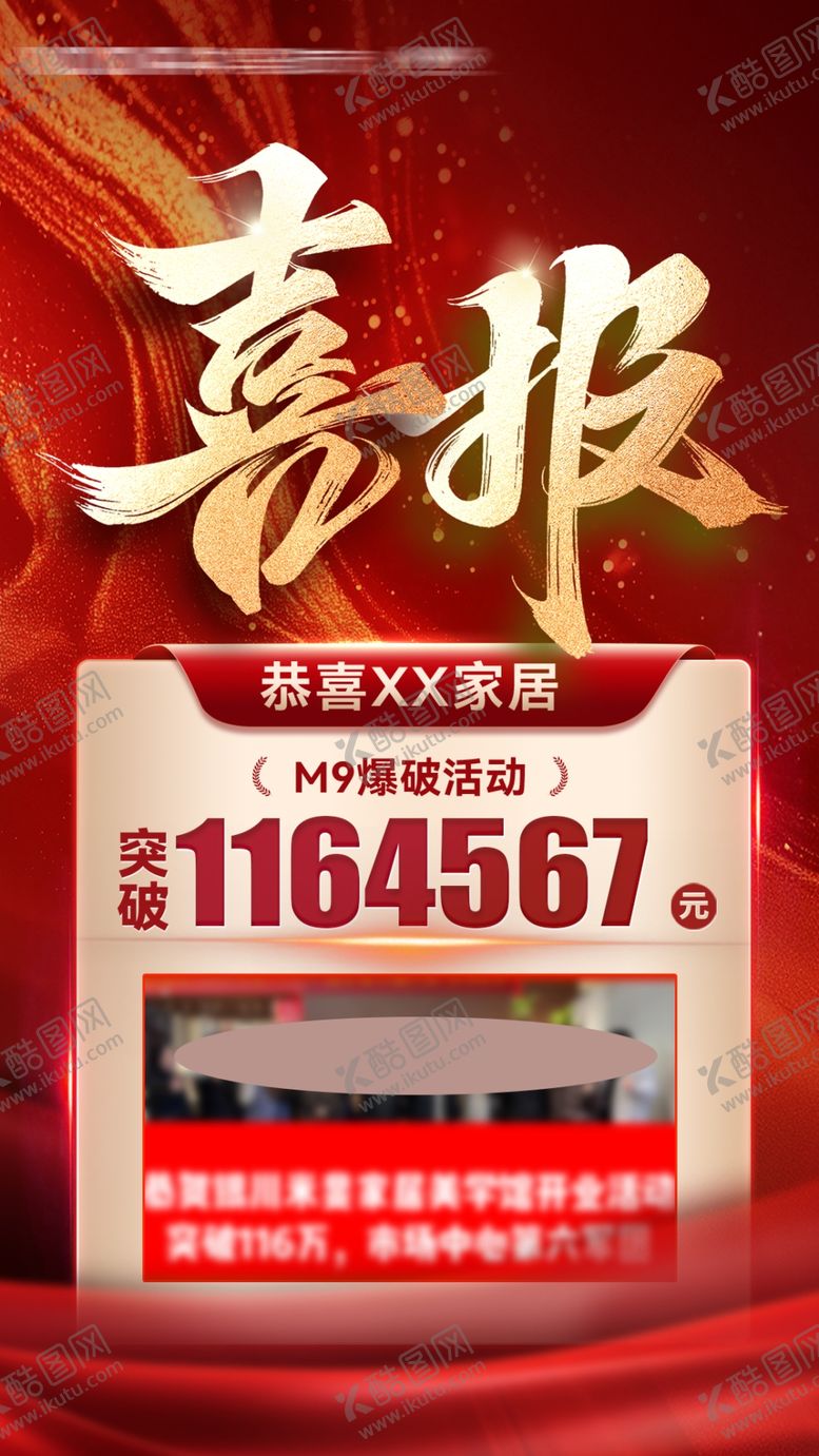 编号：37565804272250534304【酷图网】源文件下载-喜报