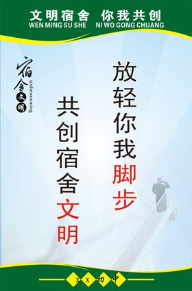 文明宿舍