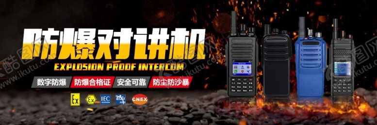 编号：27928801142222126675【酷图网】源文件下载-防爆对讲机大图