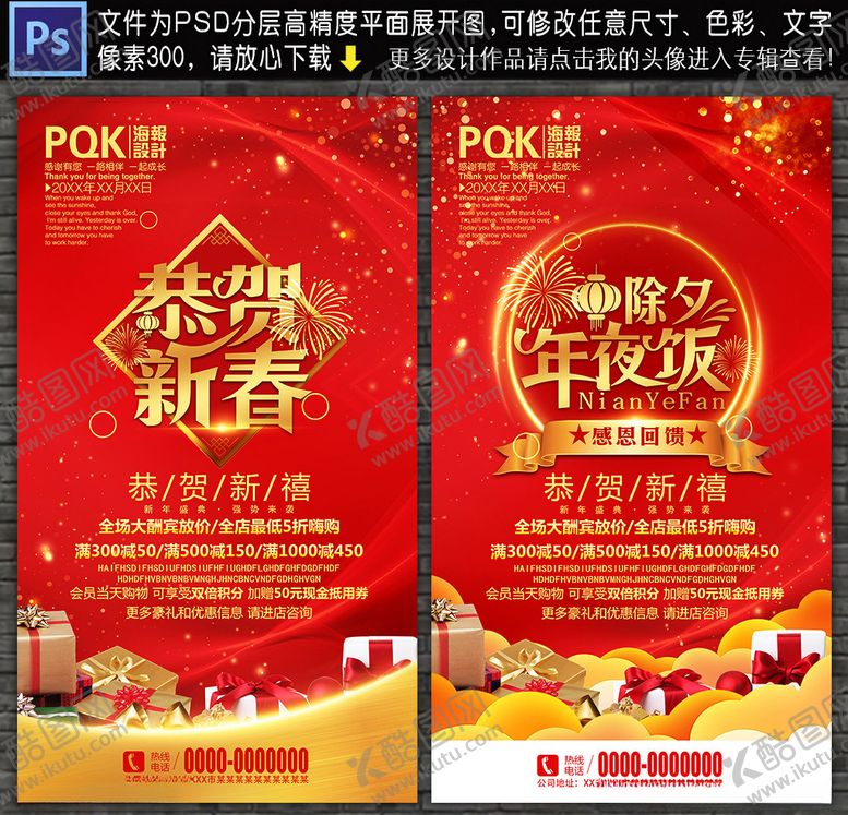 编号：69944207032043389495【酷图网】源文件下载-年夜饭