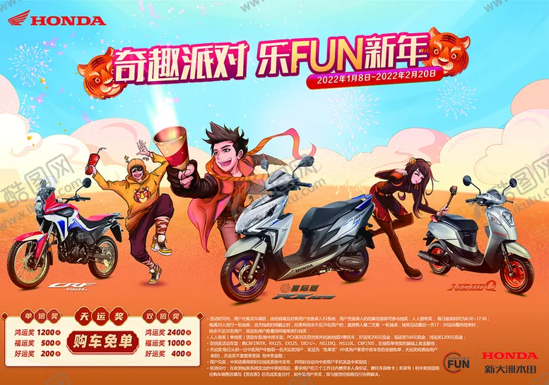 编号：85796410090449595461【酷图网】源文件下载-新大洲本田新春橱窗