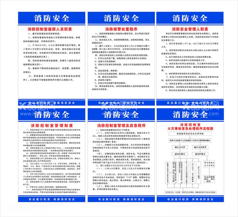 编号：15912012121037128030【酷图网】源文件下载-消防安全