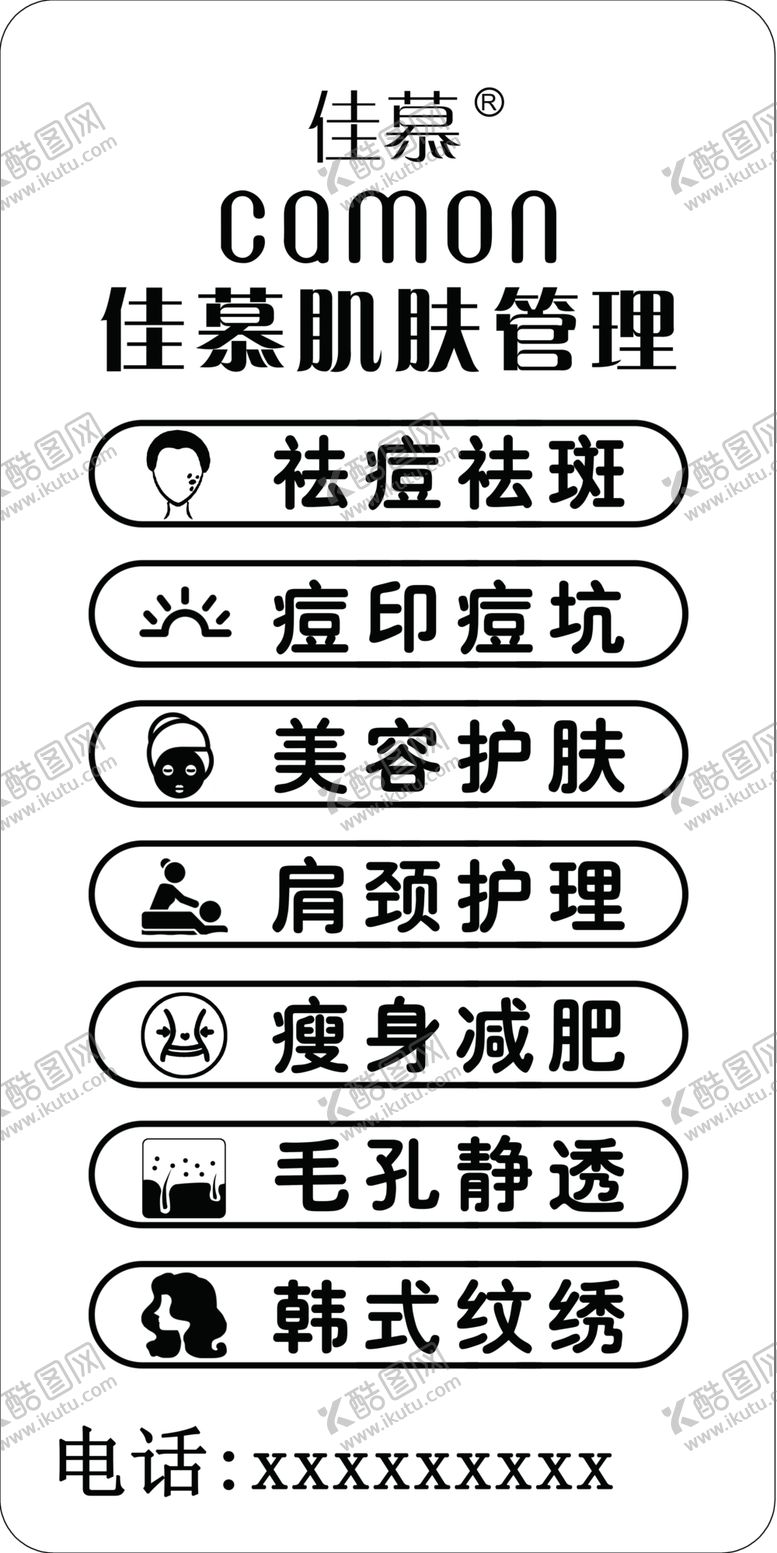 编号：64864603291256342011【酷图网】源文件下载-美容灯箱