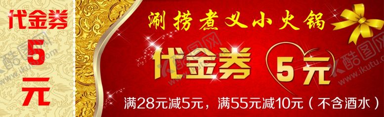 编号：86109209291746548467【酷图网】源文件下载-代金券
