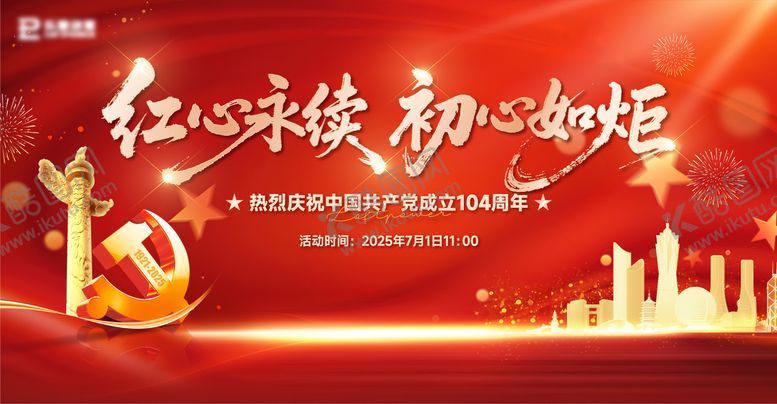 编号：41130111241235394977【酷图网】源文件下载-党建活动主画面