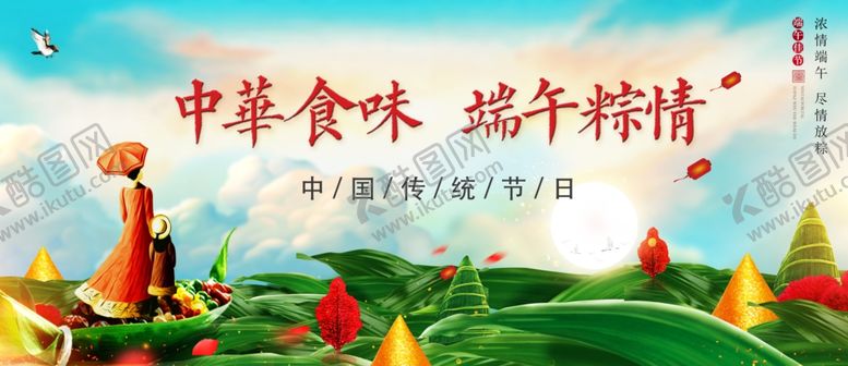 编号：11175110210214509882【酷图网】源文件下载-端午节