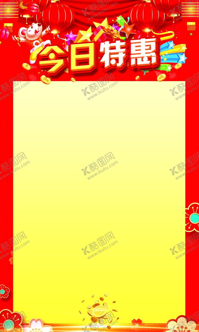 编号：51503507031002367320【酷图网】源文件下载-今日特惠展板模板超市宣传