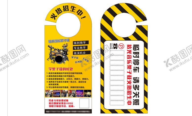 编号：41689010102157458371【酷图网】源文件下载-架子鼓培训门挂卡