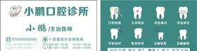牙科口腔名片