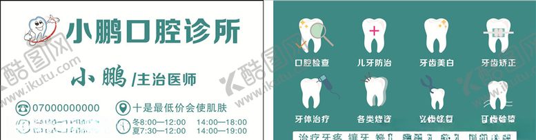 编号：21589010260421524885【酷图网】源文件下载-牙科口腔名片