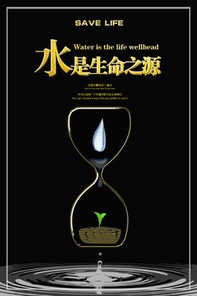 节约用水