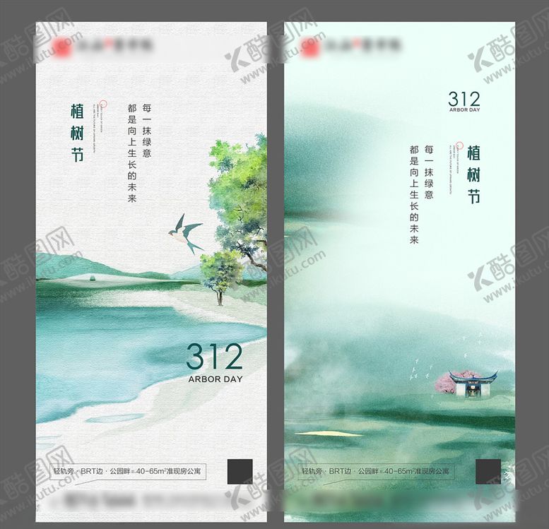 编号：81507403310413388877【酷图网】源文件下载-植树节微信