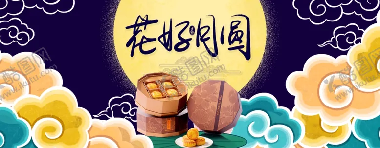 编号：23143307012053301044【酷图网】源文件下载-中秋节