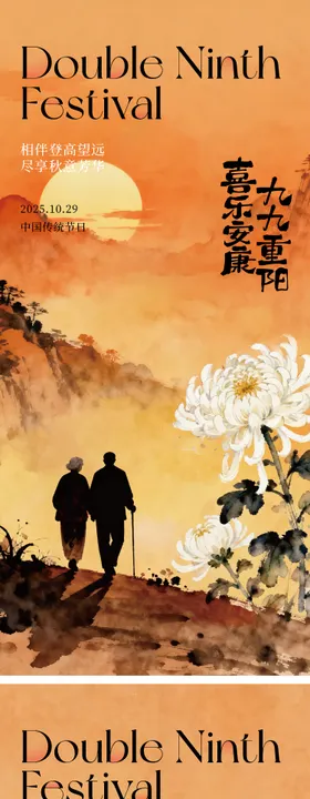 重阳节节日移动端海报
