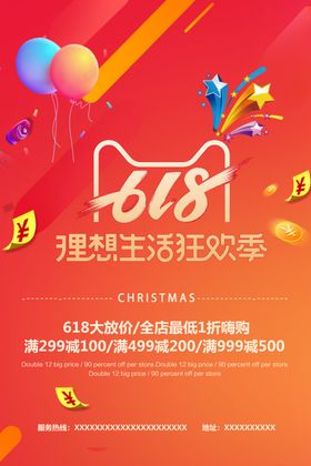 618 理想生活狂欢季