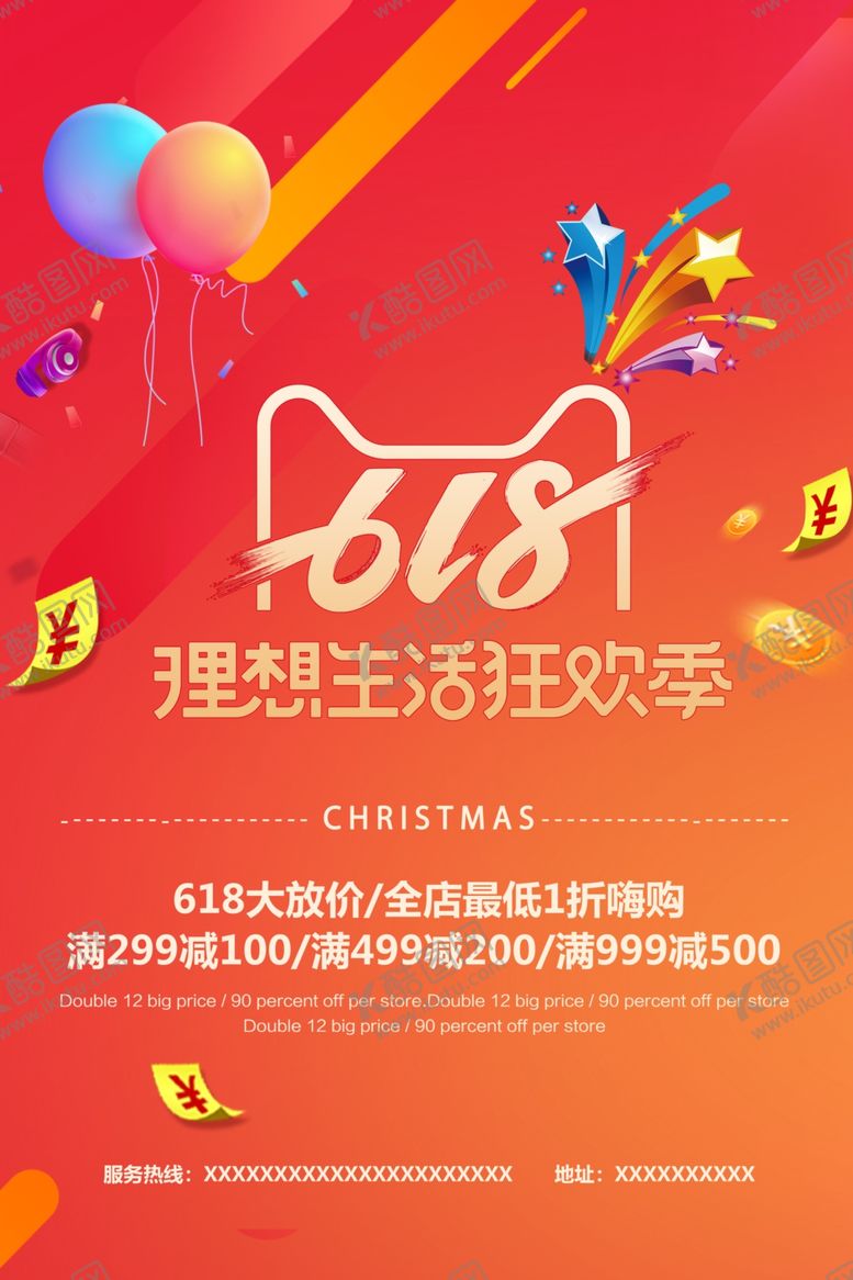 编号：82306510182333302039【酷图网】源文件下载-618理想生活狂欢季
