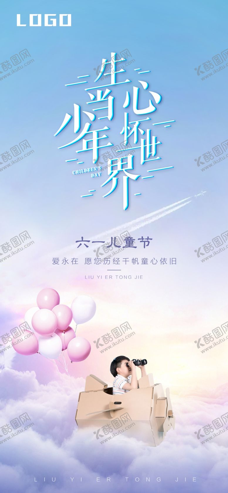 编号：91651209181713481158【酷图网】源文件下载-六一儿童节