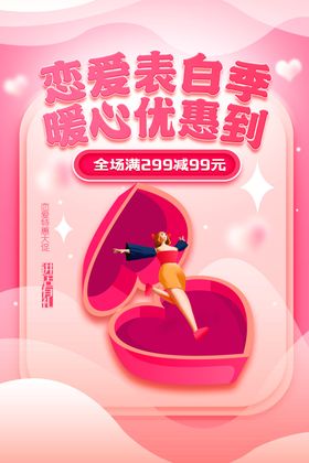 情人节爱情海报