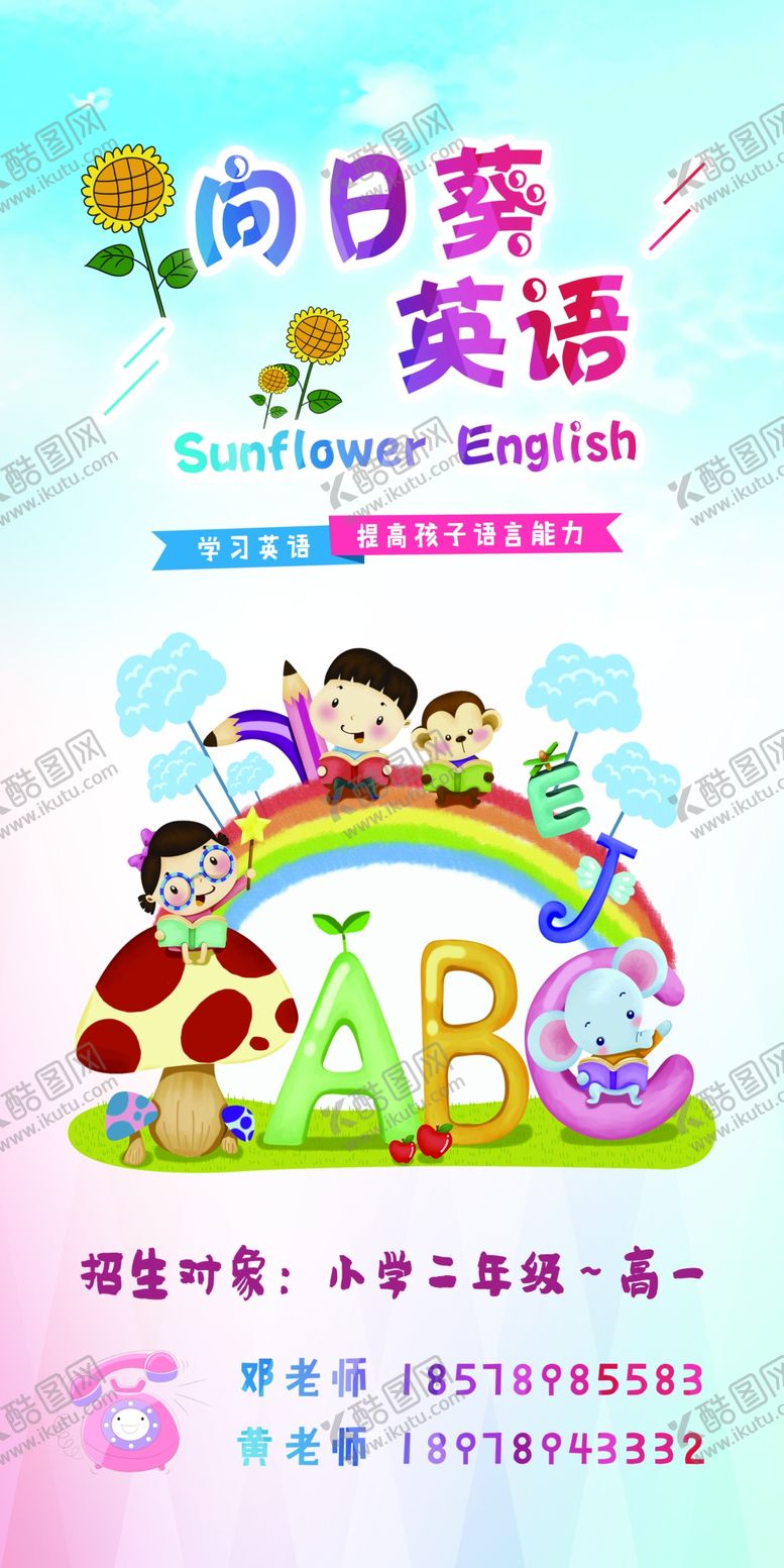 编号：44576810230523574522【酷图网】源文件下载-向日葵英语