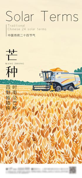 芒种节气海报清明霜降小寒