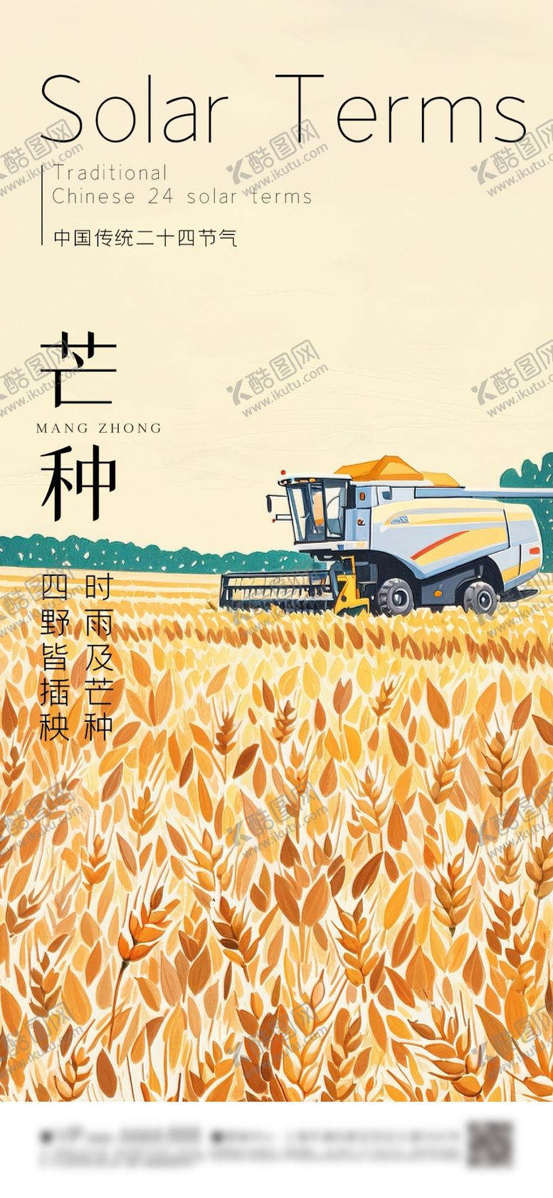 编号：34608901291548598204【酷图网】源文件下载-芒种节气海报
