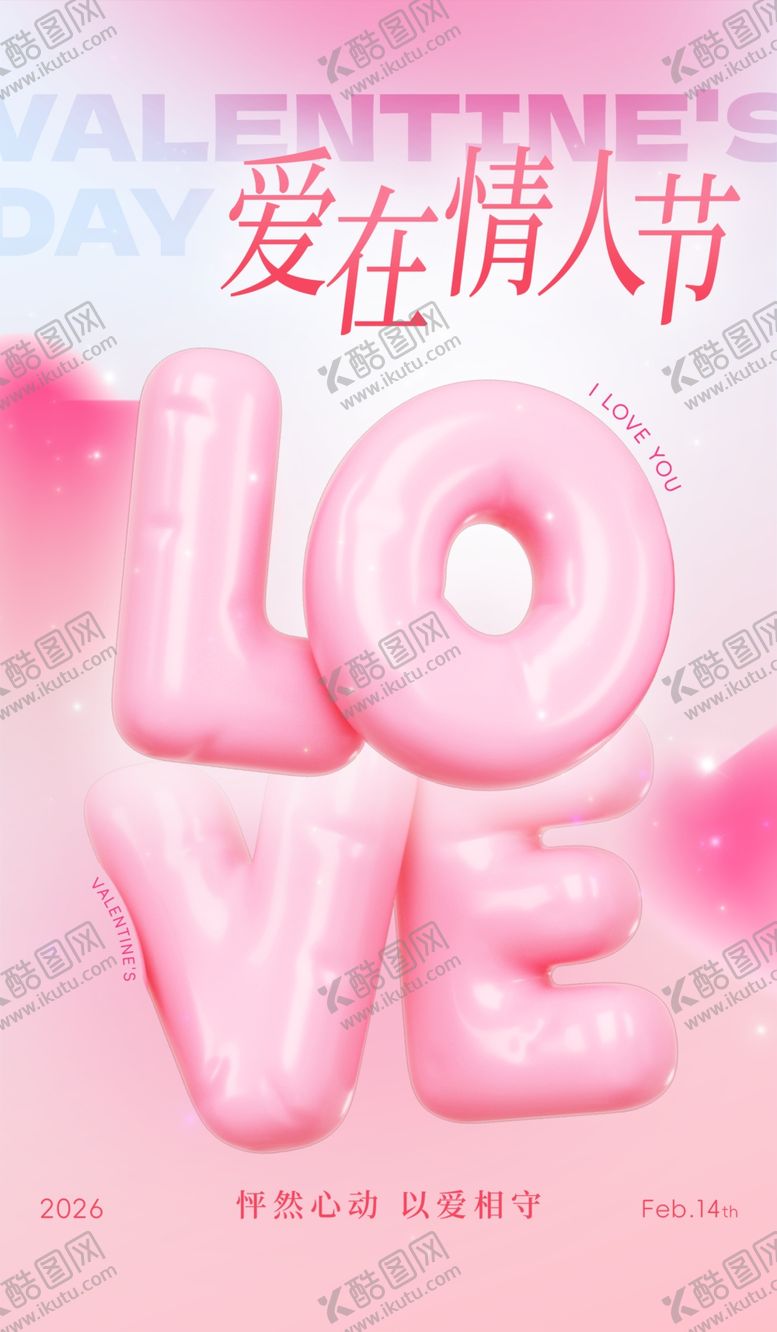 编号：98939504020250413592【酷图网】源文件下载-情人节