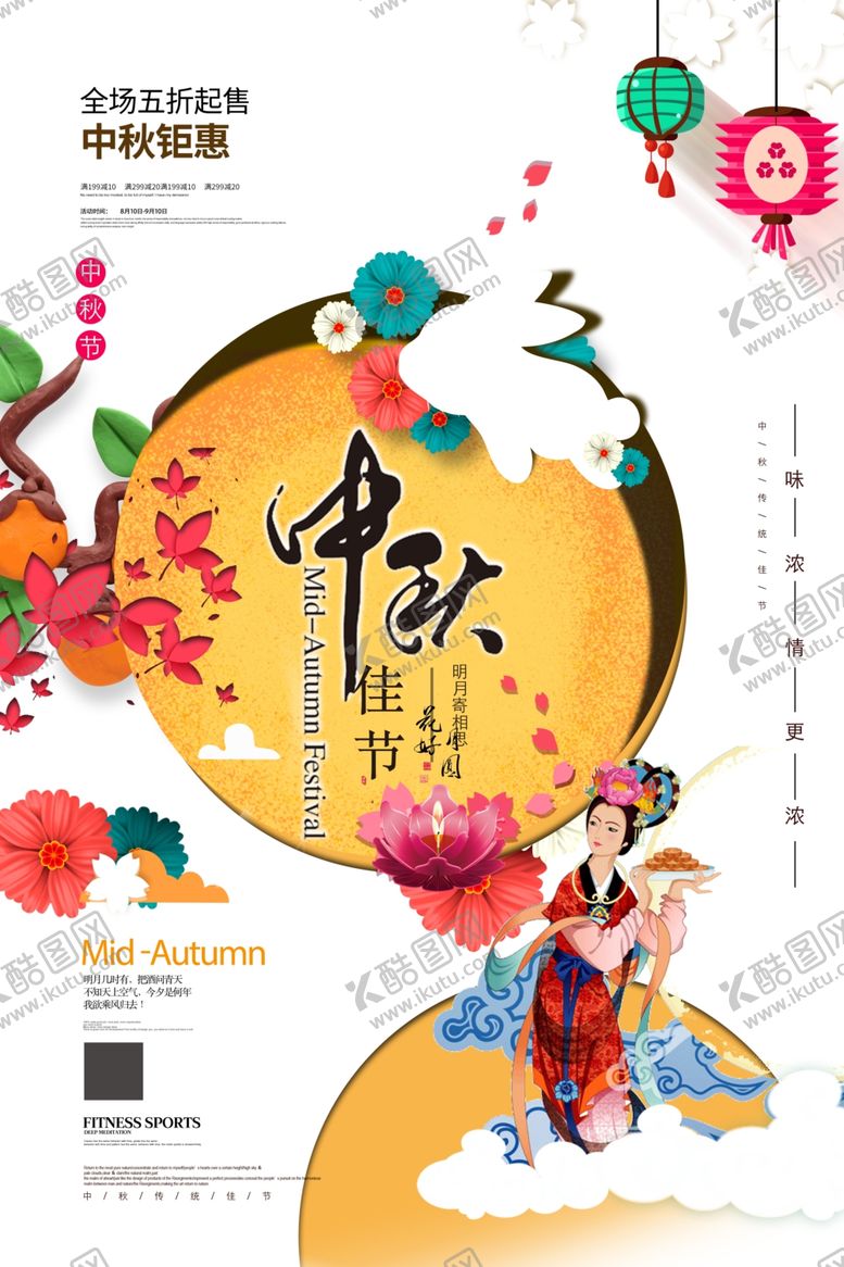 编号：39199810091436296692【酷图网】源文件下载-中秋节海报