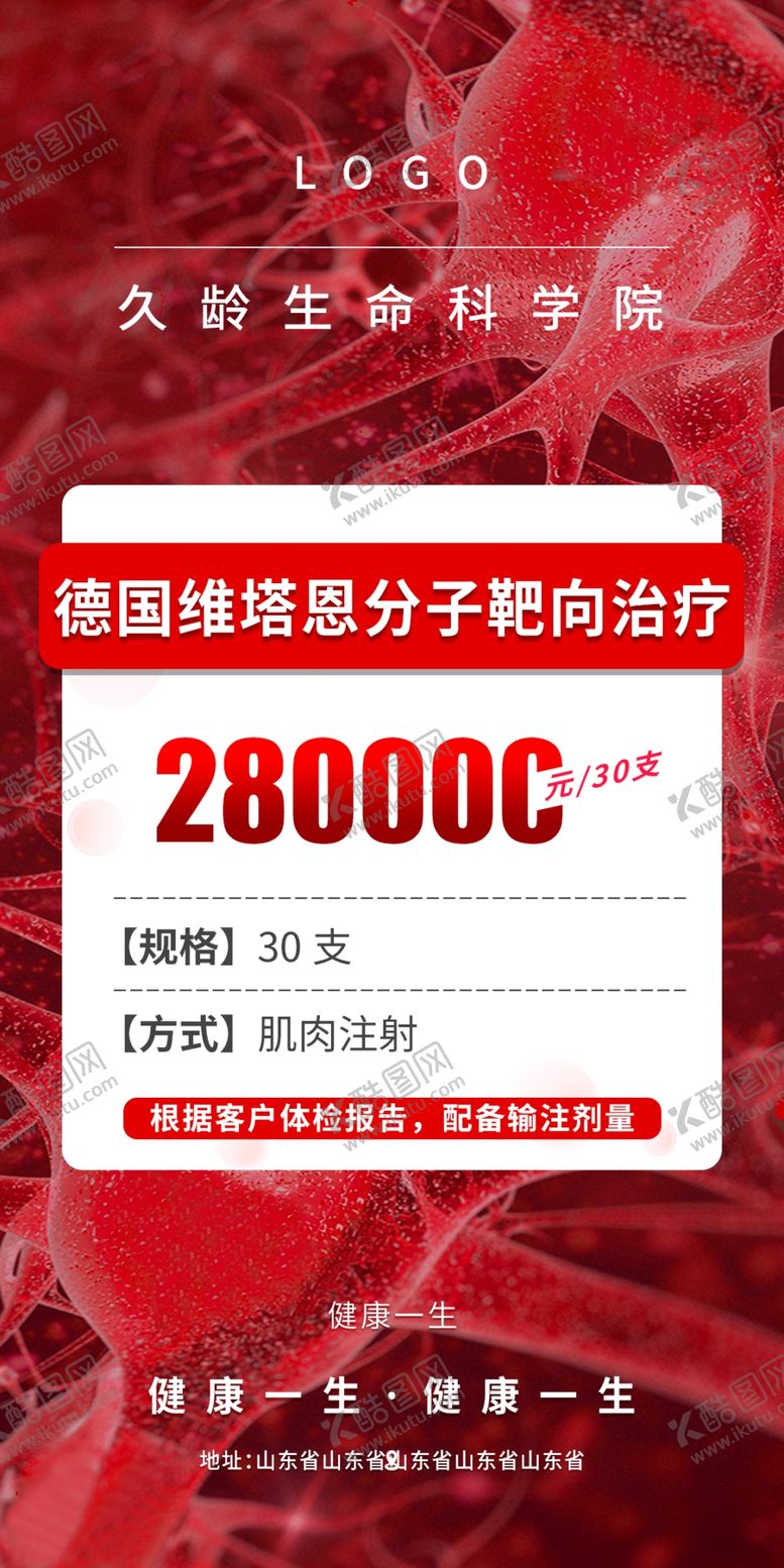 编号：12590709272310503510【酷图网】源文件下载-健康管理朋友圈海报