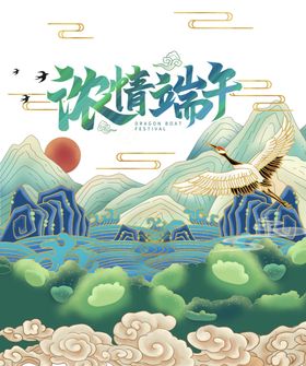 端午节拱门浓情节节广告五月