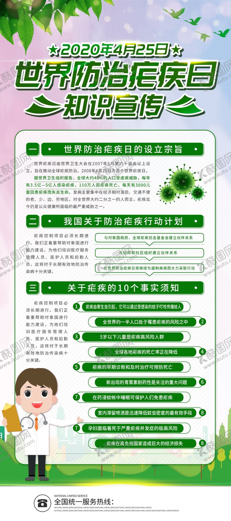 编号：18983210090416548536【酷图网】源文件下载-世界防治疟疾