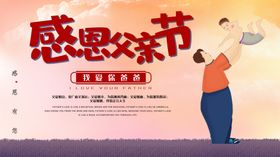 感恩父亲节主题闪屏宣传图