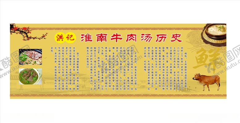 编号：94615509222025021063【酷图网】源文件下载-淮南牛肉汤