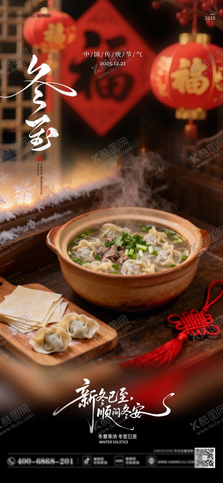 编号：42684112210200381259【酷图网】源文件下载-冬至