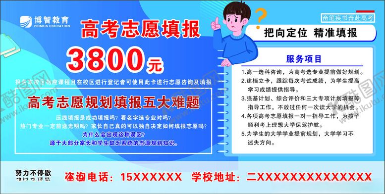 编号：34378801201138022561【酷图网】源文件下载-高考志愿填报