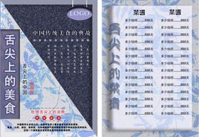 菜单菜谱模板