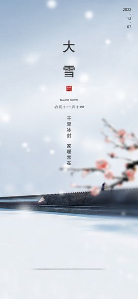 大雪海报