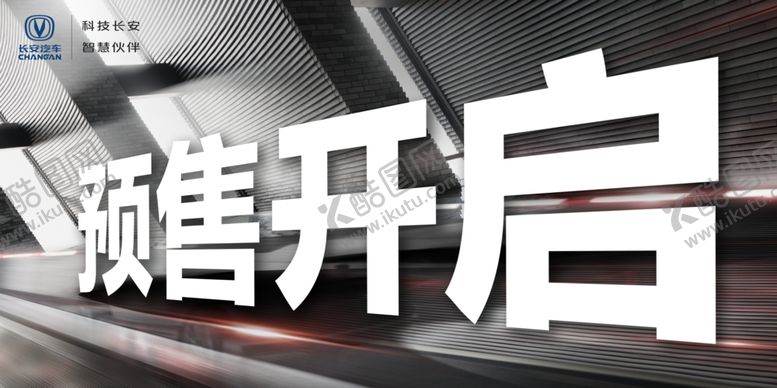 编号：78285509280518139549【酷图网】源文件下载-逸动plus车顶牌