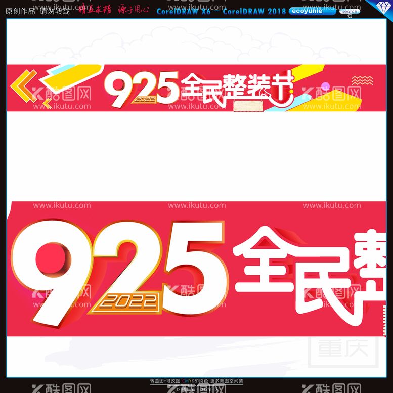 编号：21768602151150073636【酷图网】源文件下载-整装海报