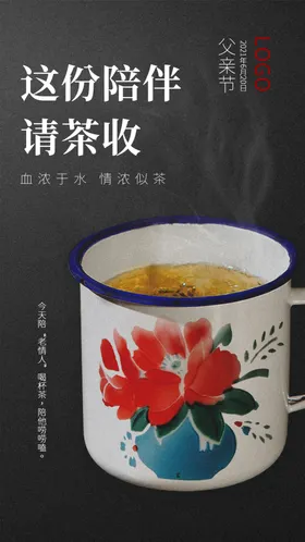 父亲节海报海报