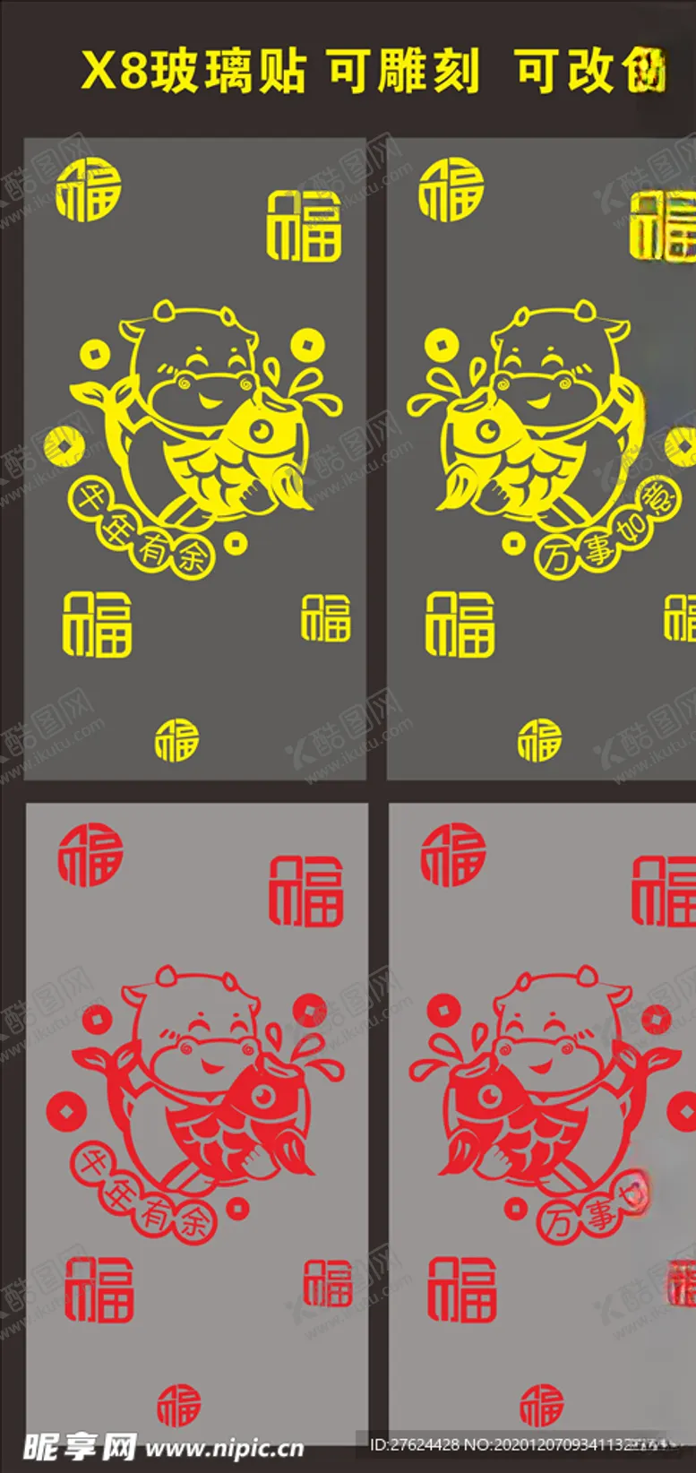 编号：25695904071618492003【酷图网】源文件下载-窗花玻璃门窗花发财新年