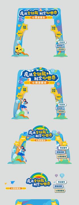 蓝色卡通学校堆头创意美陈拱形门 