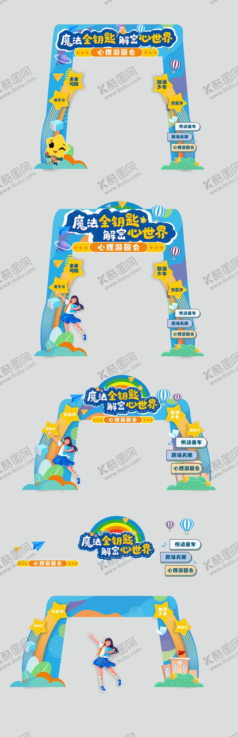 编号：60024105131606137341【酷图网】源文件下载-蓝色卡通学校堆头创意美陈拱形门 