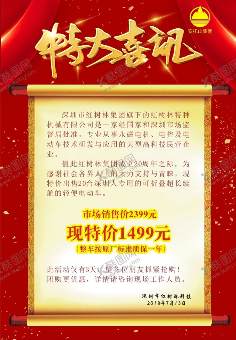 编号：77540610161021029152【酷图网】源文件下载-特大喜讯